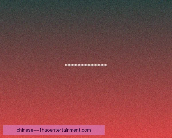 本周焦点世界杯预选赛赛程提醒洲际对比保级压力全面升级加速态势