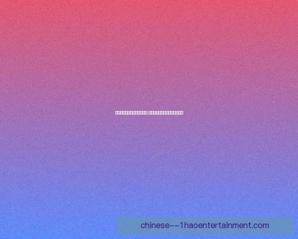 曼联正式签下奥纳纳加强防线 期待新门将为球队带来稳定表现